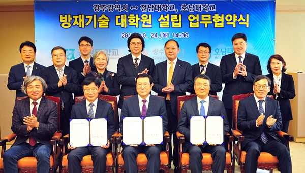 광주시와 전남대·호남대 관계자들이 시청에서 방재기술대학원 개설 협약식을 갖고 있다. [사진=광주시]