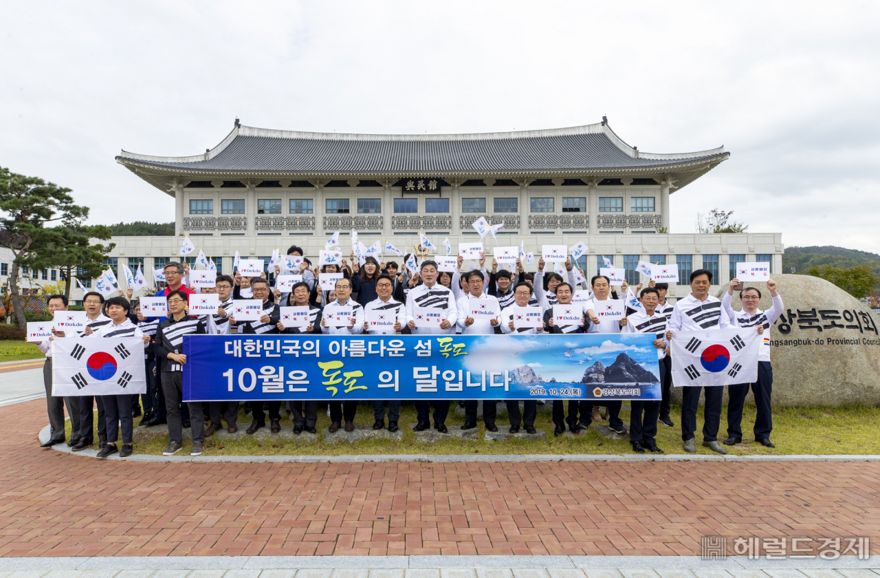경북도의회는 24일 독도주권 선포 119주년을 맞아 대한민국의 아름다운 섬 독도 수호 결의를 다졌다.[경북도의회 제공]