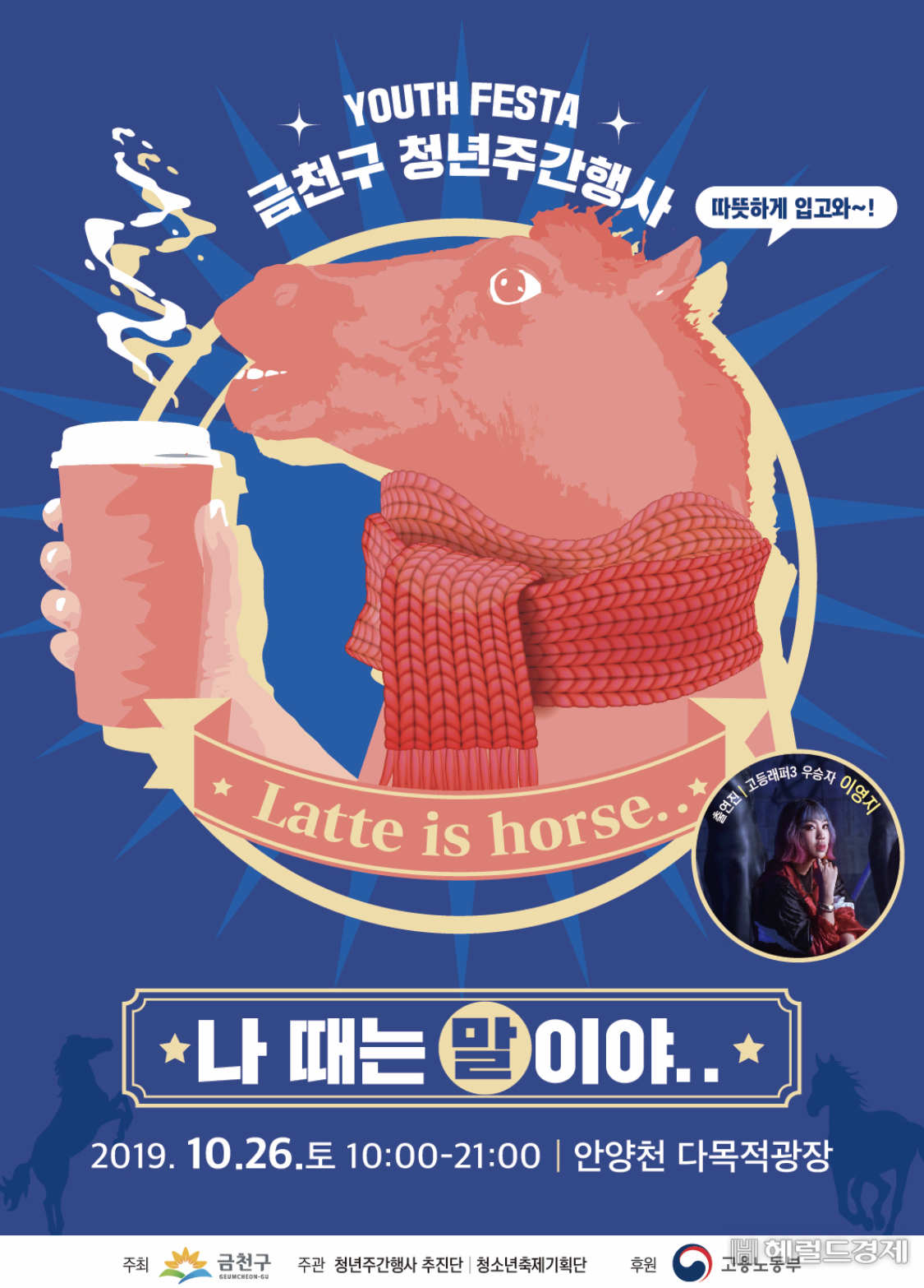 청년주간행사 포스터