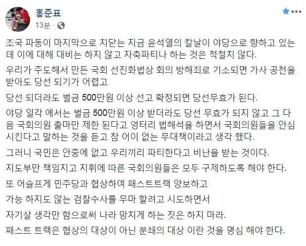 홍준표 자유한국당 전 대표 페이스북 캡처.