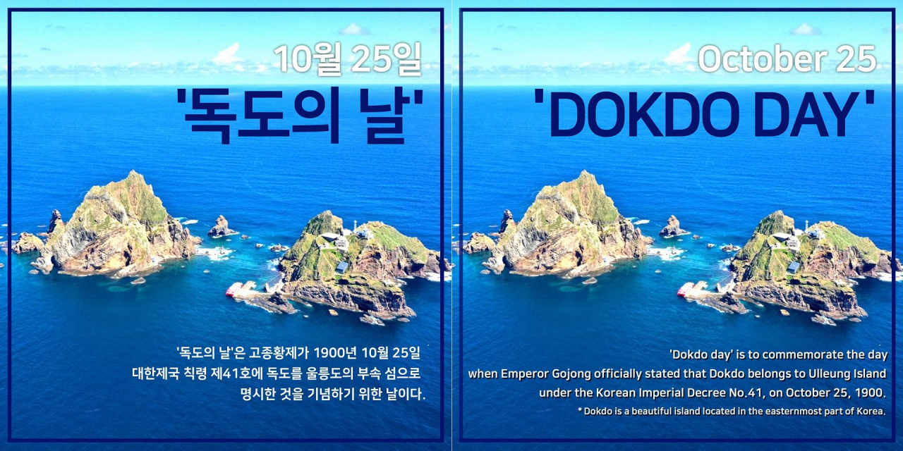 각각 한국과 영어로 제작된 ‘독도의 날’ 유래를 설명하는 카드 뉴스. 서경덕 성신여대 교양학부 교수와 개그우먼 송은이·김숙 씨의 SNS(사회관계망서비스)에 게재돼 있다. [서경덕 교수 페이스북 캡처]