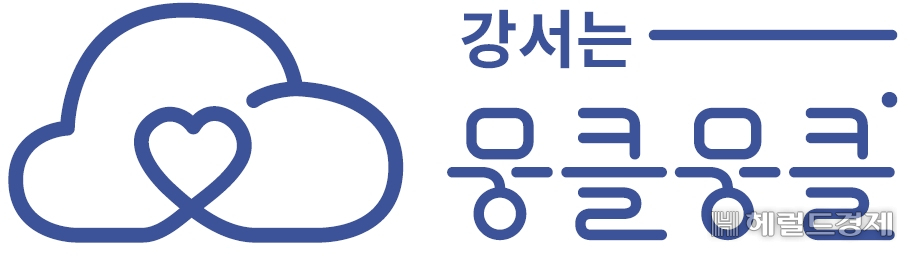 강서는 뭉클뭉클