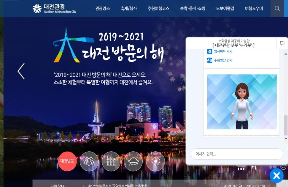 세계 최초 인공지능 수어 챗봇 대전시 '누리봇' 화면