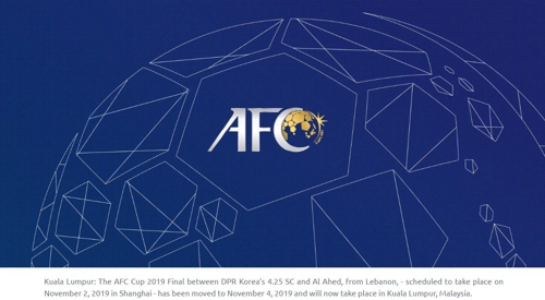 AFC컵 장소 변경 알린 홈페이지 내용 [AFC 웹사이트]