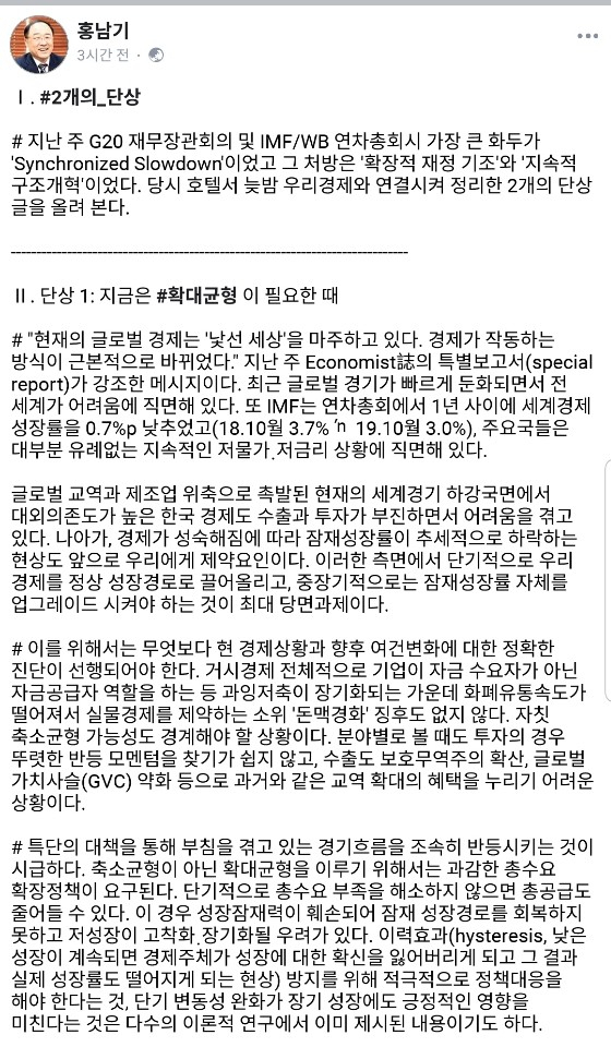 홍남기 부총리 겸 기획재정부 장관 페이스북 캡쳐화면