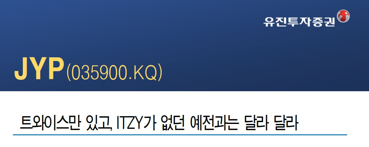 유진투자증권 리포트 캡처