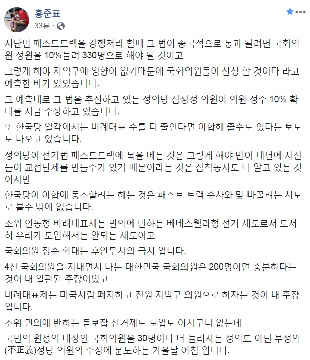 홍준표 자유한국당 전 대표 페이스북 캡처.