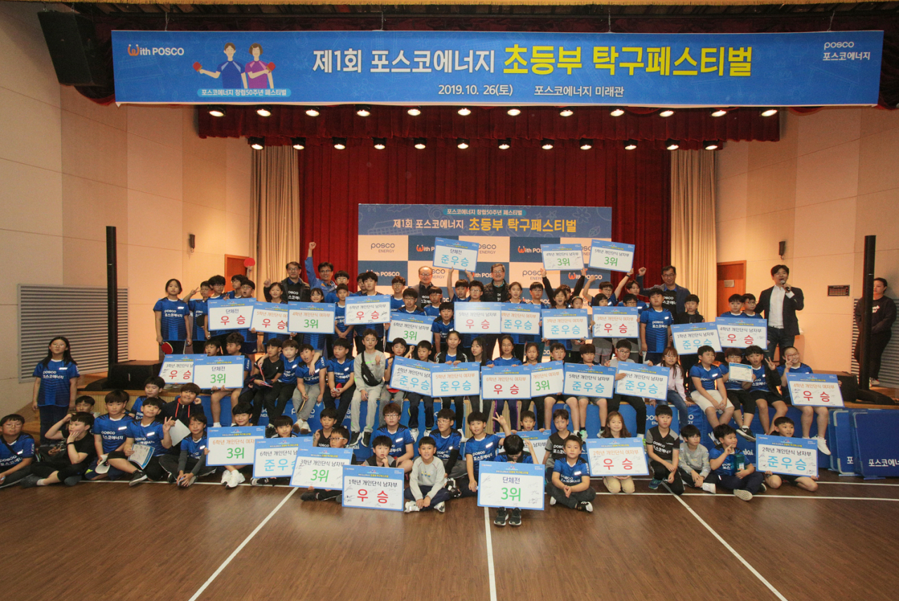 포스코에너지가 창립 50주년을 맞아 개최한 ‘제1회 초등부 탁구페스티벌’에서 참가 학생들이 경기를 마치고 기념촬영을 하고 있다. [포스코에너지제공]
