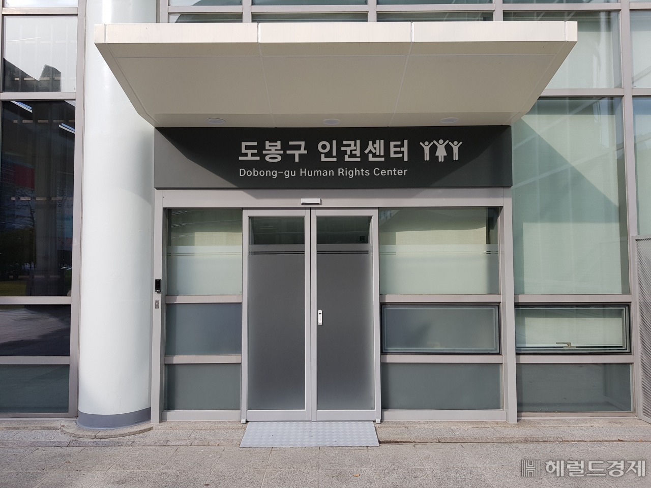 도봉구 인권센터 외경. [도봉구 제공]