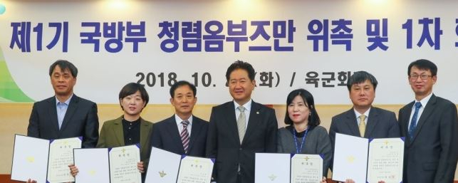 지난 2018년 10월 23일 서울 용산구 육군회관에서 국방부 청렴옴부즈만 위촉식이 열리고 있다.[연합]