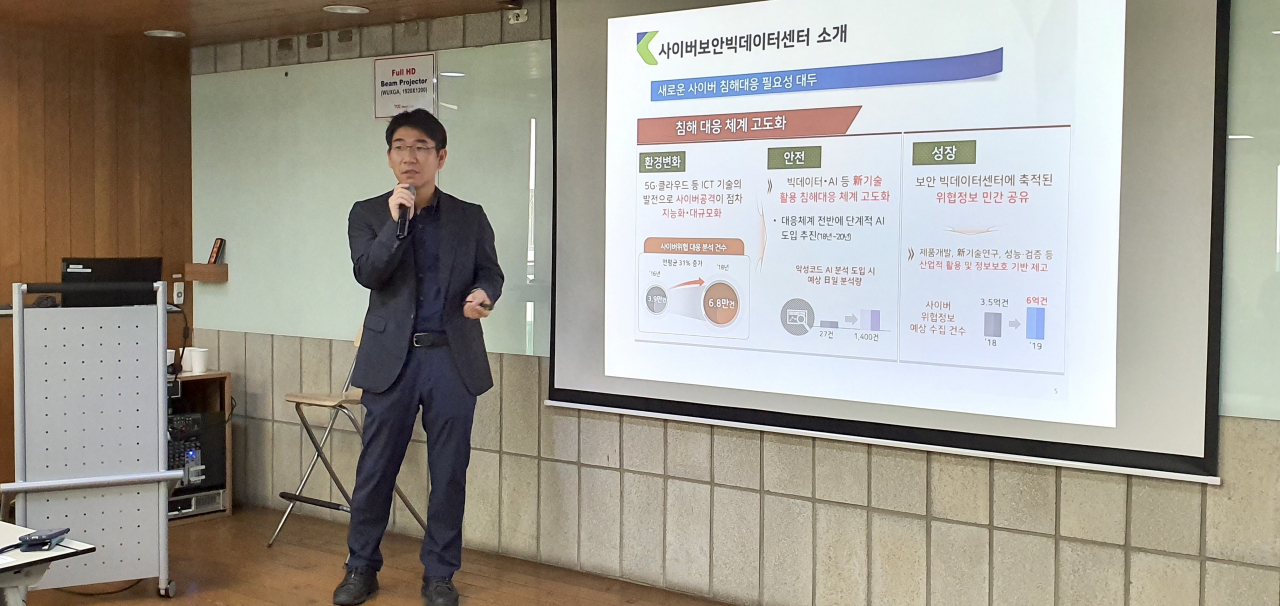 〈사진〉임진수 KISA 사이버보안빅데이터센터장이 빅데이터 활용 계획에 대해 설명하는 모습 [KISA 제공]