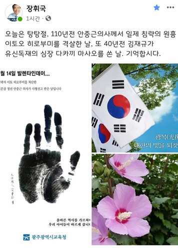 지난 26일 장휘국 광주시교육감이 자신의 페이스북에 올린 글. 현재 해당 글은 삭제된 상태다. [장휘국 교육감 페이스북 캡처]