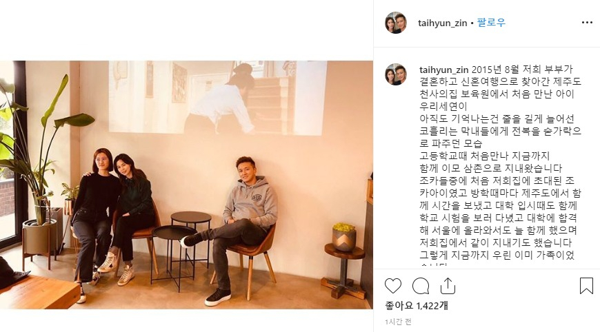 28일 배우 진태현이 자신의 인스타그램에 입양 소식을 전하며 올린 글. [진태현 인스타그램 캡처]