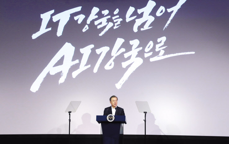 문재인 대통령이 28일 오전 서울 강남구 코엑스에서 열린 인공지능 콘퍼런스 ‘데뷰(DEVIEW) 2019’에서 인공지능 관련 기조연설을 하고 있다. [연합]