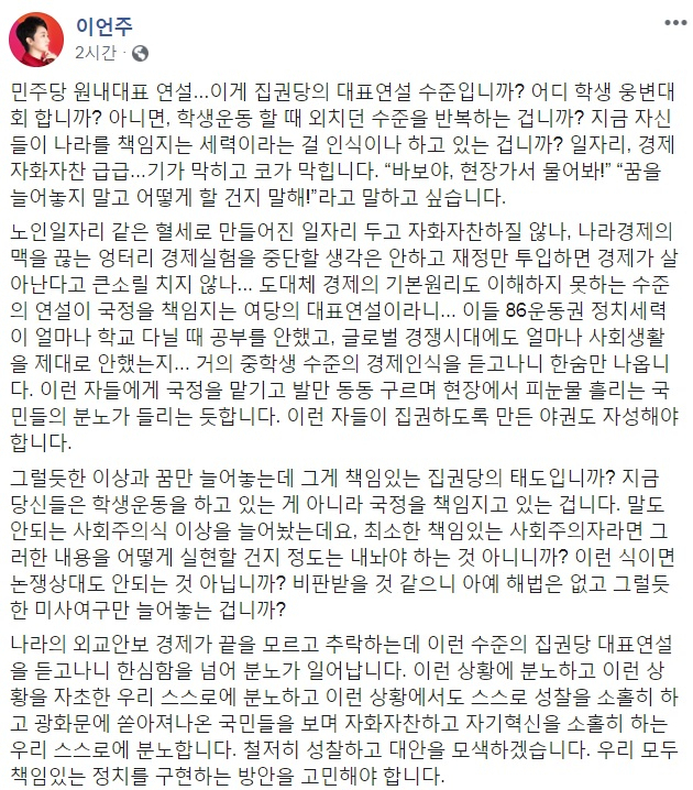 이언주 무소속 의원 페이스북 캡처.