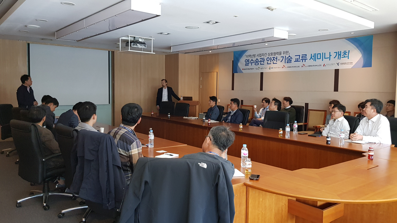 한국난방공사 열수송관 세미나.