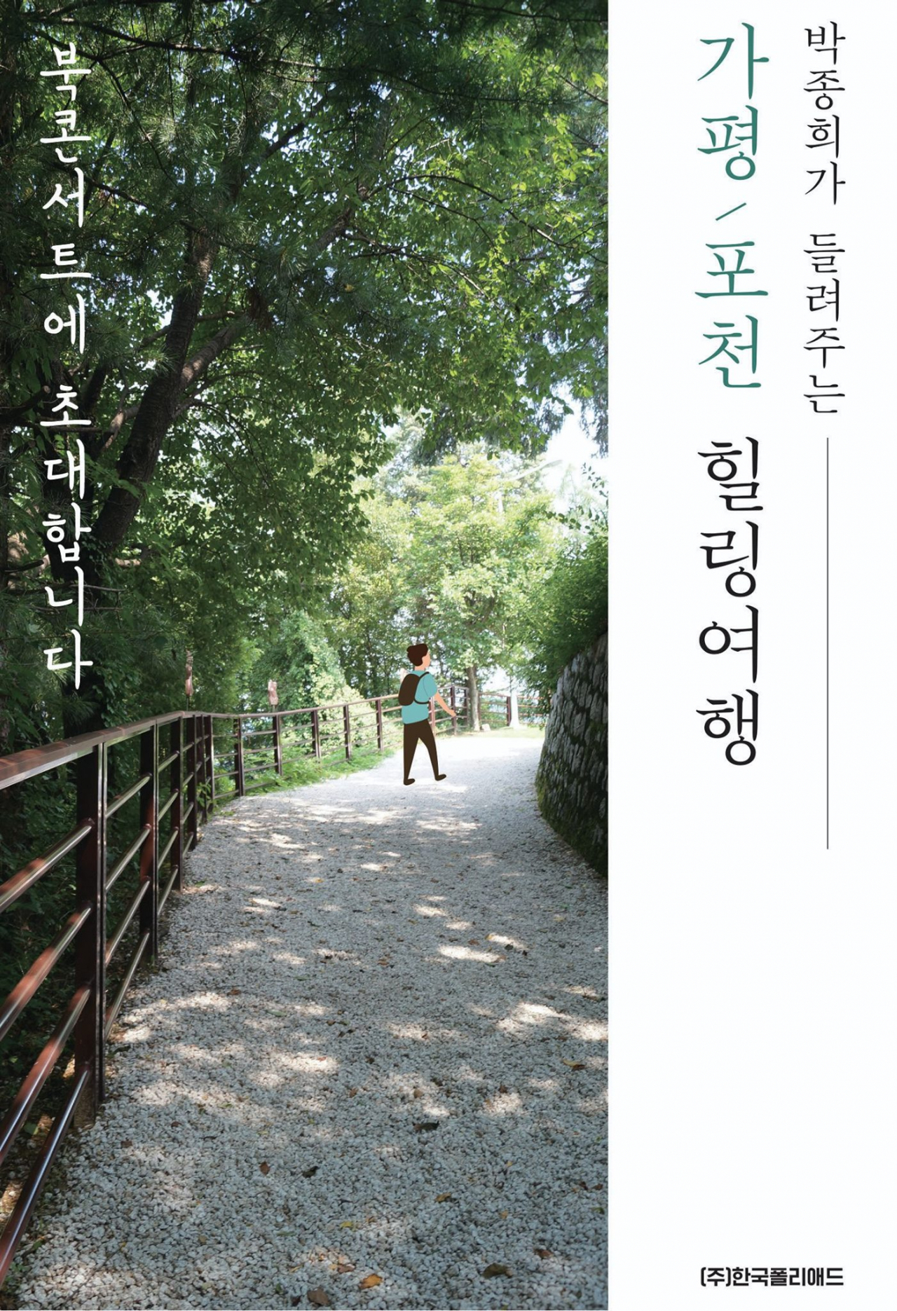 박종희 전 국희의원 페북캡처.