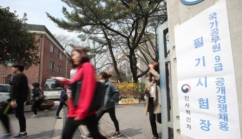 국가직 9급 공무원 시험장에서 수험생들이 나오고 있다.[연합]