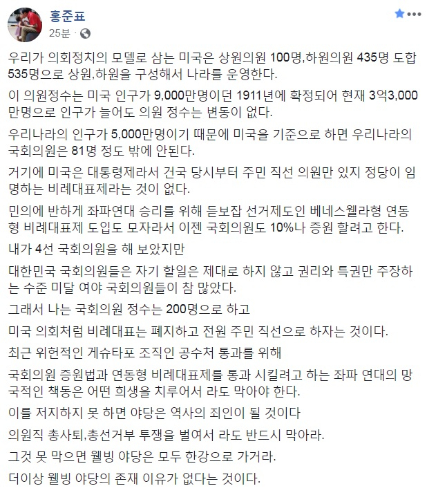 홍준표 자유한국당 전 대표 페이스북 캡처.