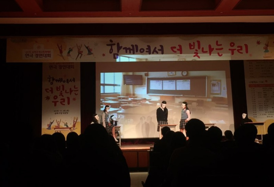 지난해 송파구청 대강당에서 열린 제5회 학교폭력예방 연극 경연대회 모습. [송파구 제공]