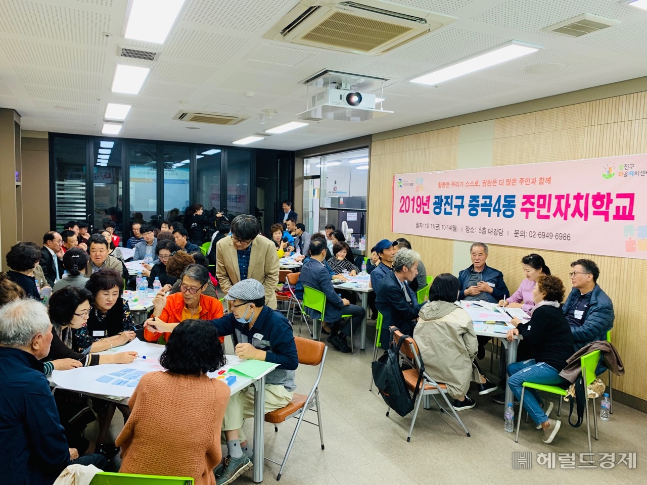 중곡4동 주민자치학교