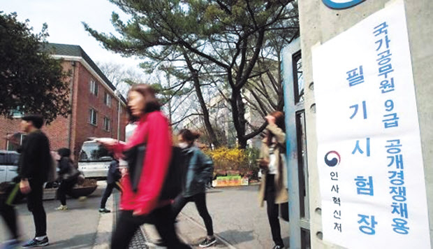 국가직 9급 공무원 시험장에서 수험생들이 나오고 있다. [연합]