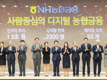 28일 서울 중구 소재 농협금융 본사 대강당에서 진행된 ‘NH농협금융 디지털 트랜스포메이션(DT) 비전 선포식’에서 김광수 농협금융 회장(사진 왼쪽 6번째)및 계열사 대표 등 임직원들이 기념촬영을 하고 있다. 사진 왼쪽부터 2번째 NH농협손해보험 오병관 대표, 4번째 NH농협은행 이대훈 행장, 8번째 NH농협생명 홍재은 대표, 10번째 NH투자증권 정영채 대표.