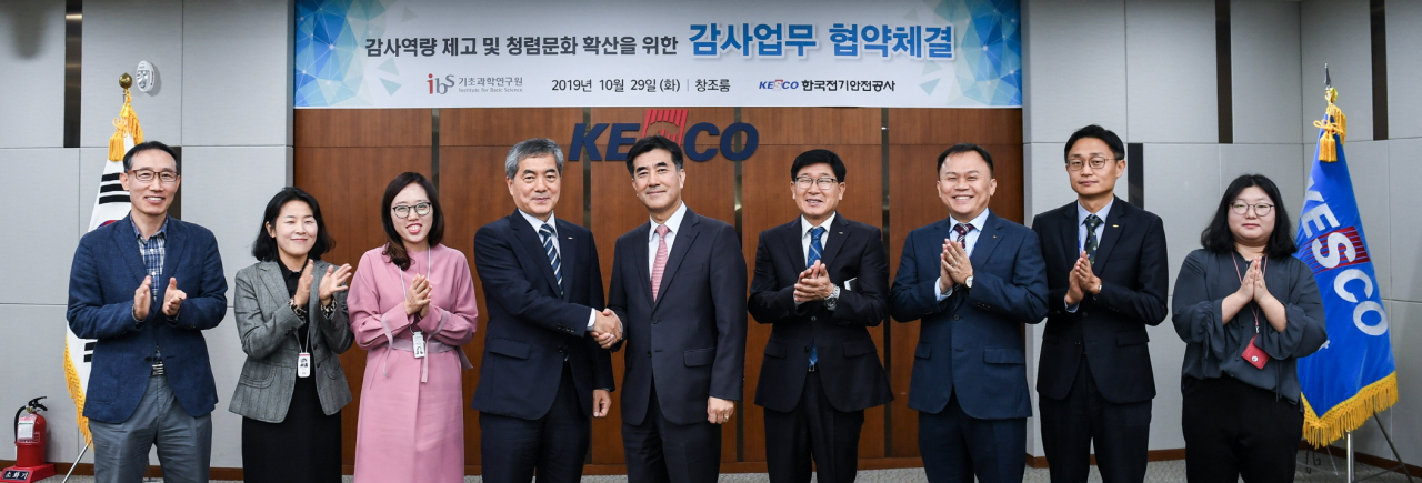 함중걸 전기안전공사 상임감사(왼쪽에서 4번째)와 최종배 기초과학연구원 상임감사(오른쪽에서 다섯번째)가 협약 체결 뒤 양측 관계자들과 기념촬영을 하고 있다. [한국전기안전공사 제공]