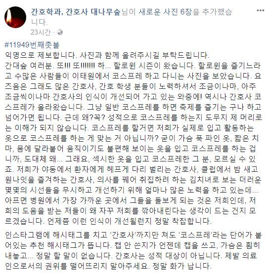 지난 10월 18일 간호사-간호학과 ‘대나무숲’에 올라온 글 [페이스북 캡처]