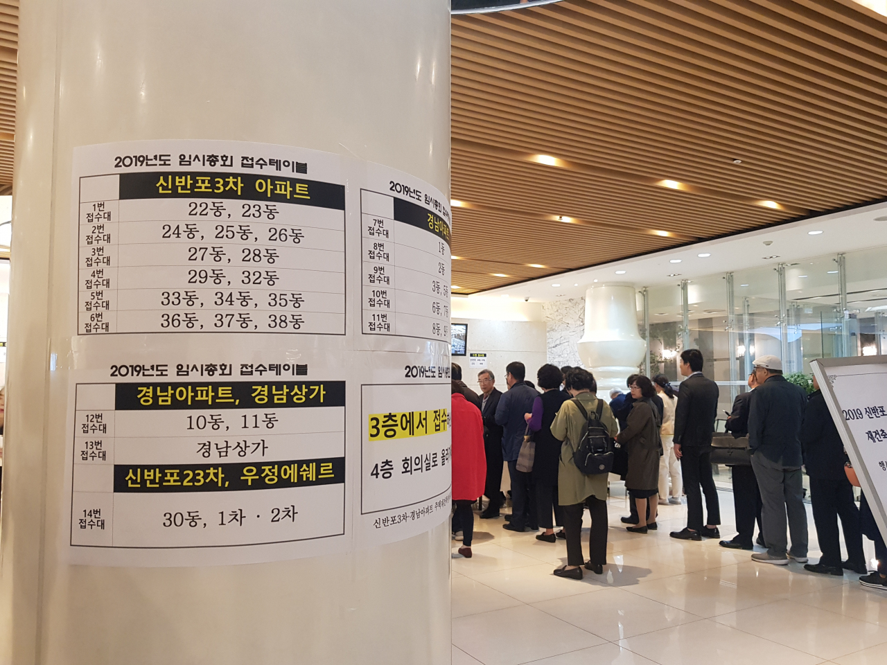 29일 오후 서울 서초구 반포동 엘루체컨벤션에서 열린 신반포3차·경남아파트 조합원 임시총회 [양영경 기자/y2k@]