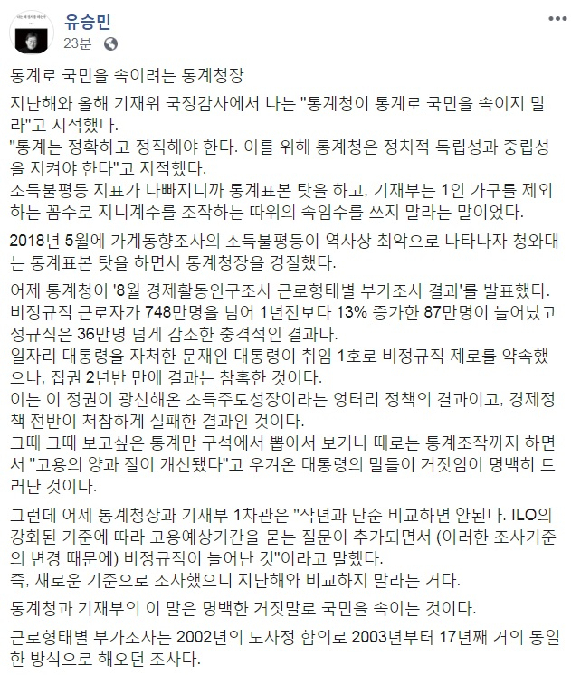 유승민 바른미래당 '변화와 혁신을 위한 비상행동' 대표 페이스북 캡처.