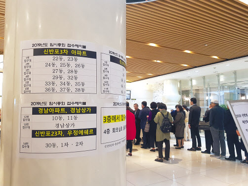 29일 오후 서울 서초구 엘루체컨벤션에서 열린 신반포3차·경남아파트 조합원 임시총회 [양영경 기자/y2k@]