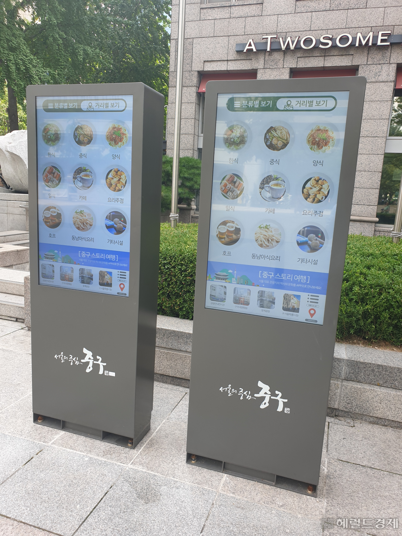 서울 중구 다동 예금보헝공사 앞에 설치된 디지털 미디어보드. [중구 제공]