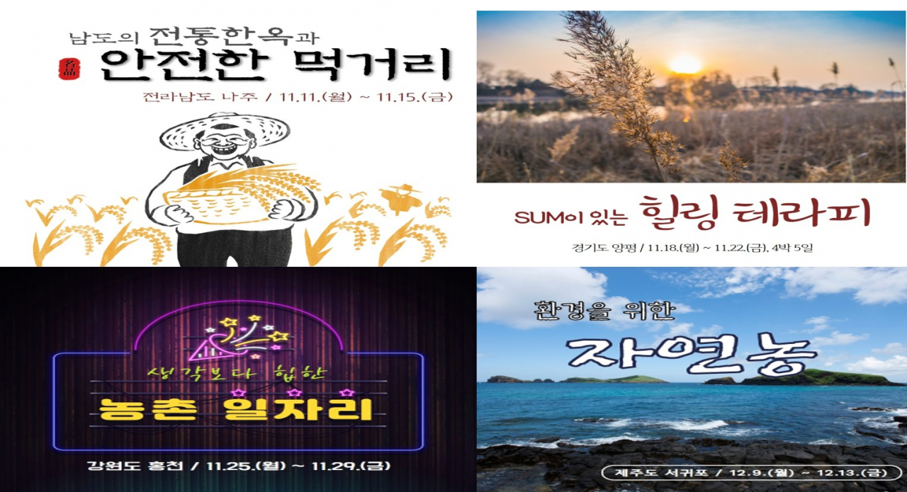 리얼 농촌체험 프로그램.