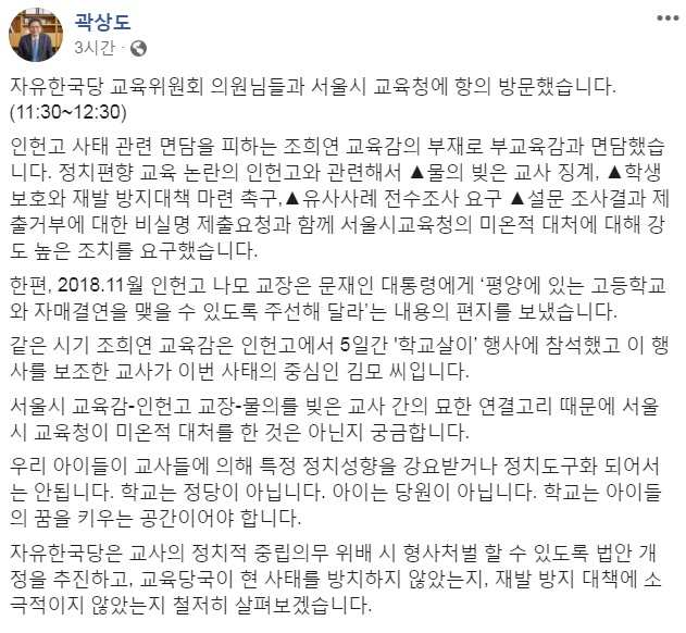 곽상도 자유한국당 의원 페이스북 캡처.