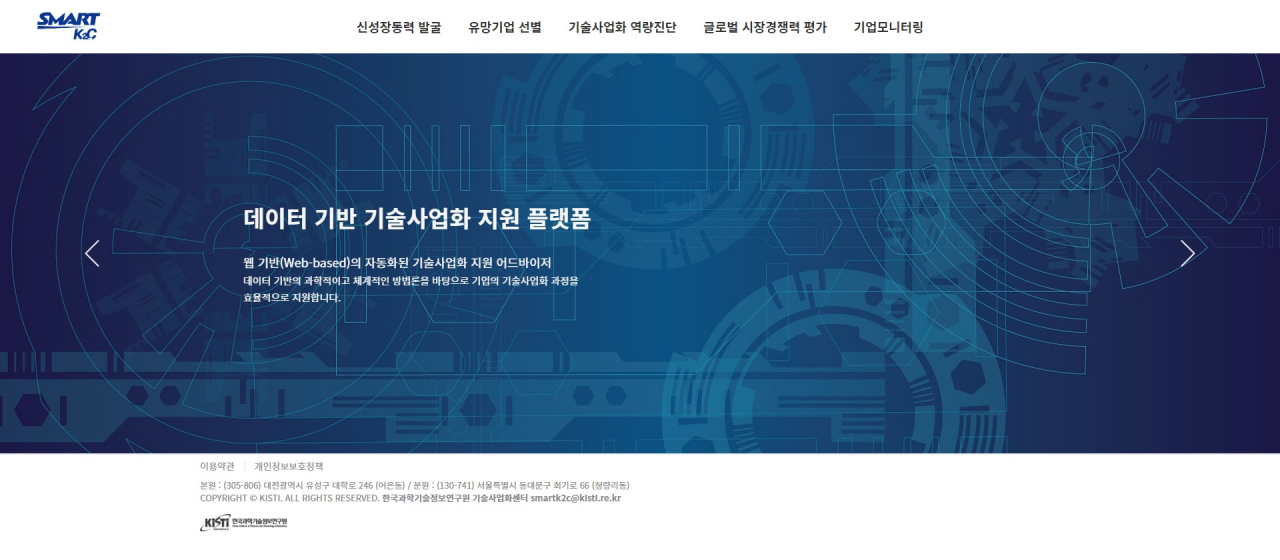 데이터 기반 기술사업화 지원 플랫폼 메인화면.[KISTI 제공]