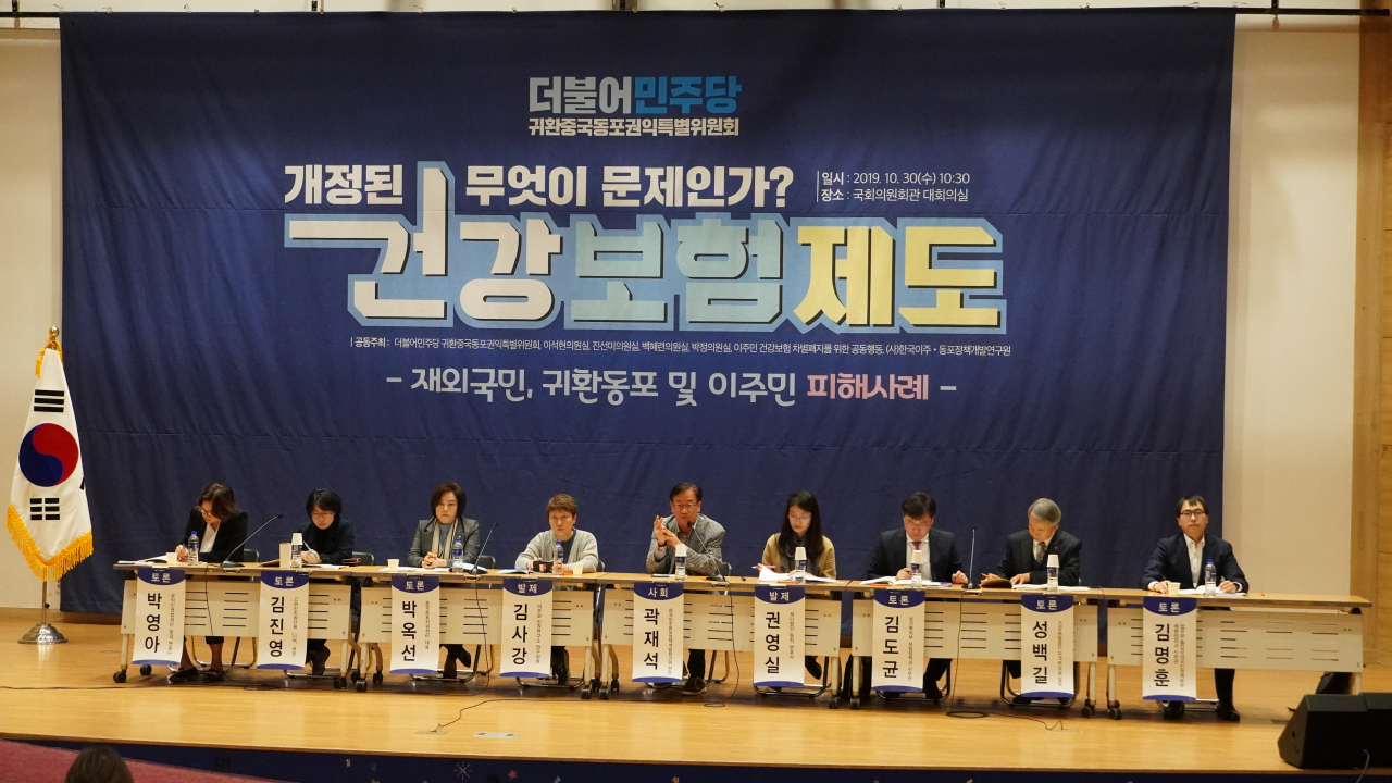 여당이 주최한 이주민 차별 건보제도 토론회