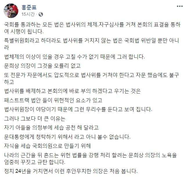 홍준표 자유한국당 전 대표 페이스북 캡처.