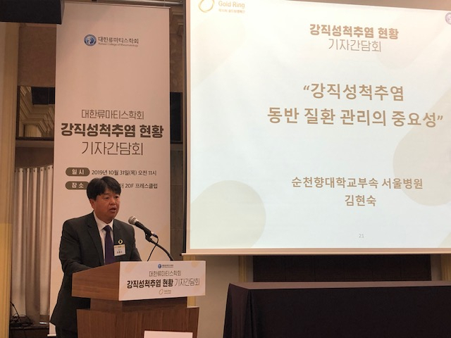 대한류마티스학회가 31일 서울 프레스센터에서 '강직석척추염'에 대한 주제로 간담회를 개최했다.