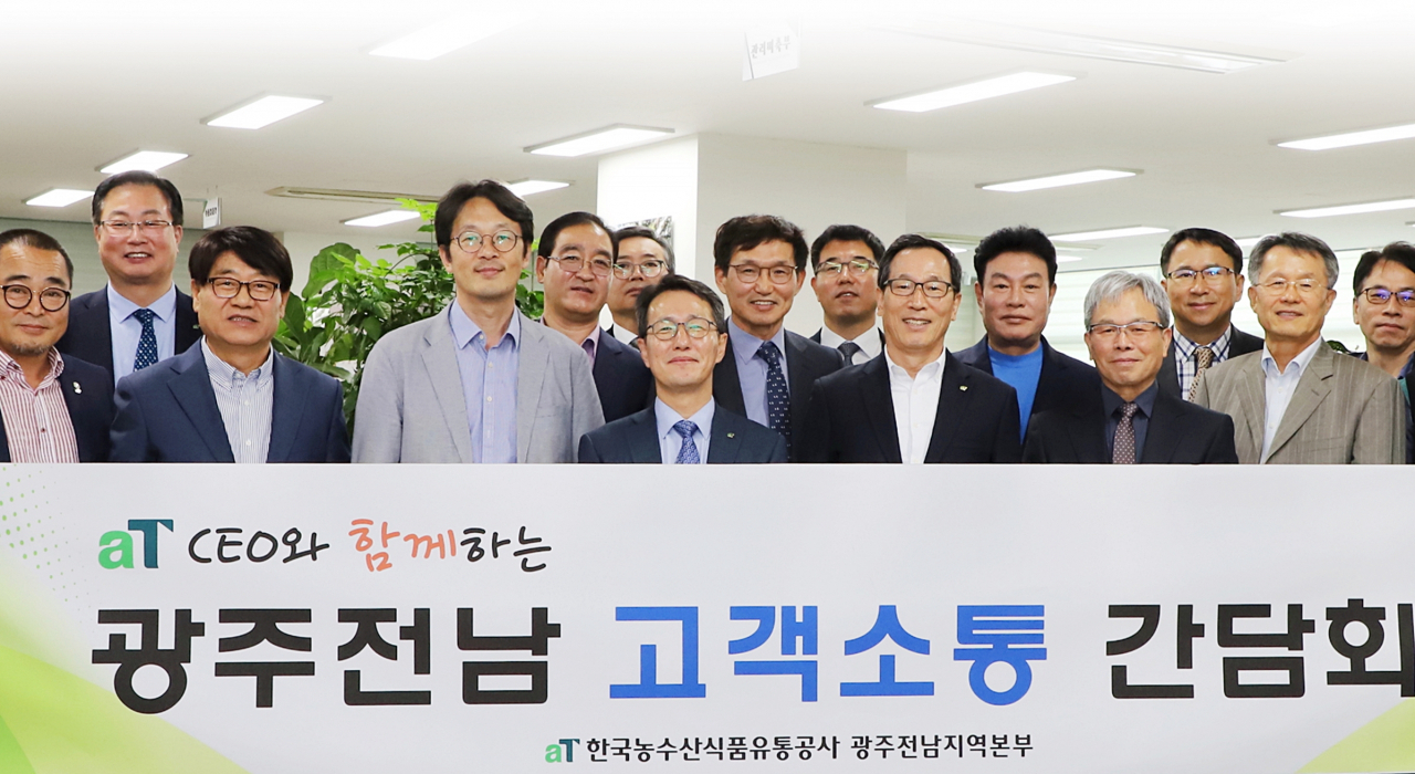 이병호 한국농수산식품유통공사(aT) 사장(앞줄 오른쪽에서 세번째)이 31일 aT광주전남지역본부에서 개최된 지역순회 간담회에 참석하고 있다. 이 사장은 이 자리에서 “현장에 있는 고객들의 이야기를 직접 경청하는 기회를 더욱 확대하여 지역사회와 aT의 ‘소통과 협력’을 강화해 나가겠다”고 말했다. [aT 제공]