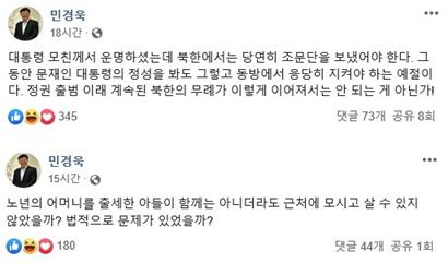 지난 30일 민경욱 자유한국당 의원이 자신의 페이스북에 올린 글. [민경욱 의원 페이스북 캡처]
