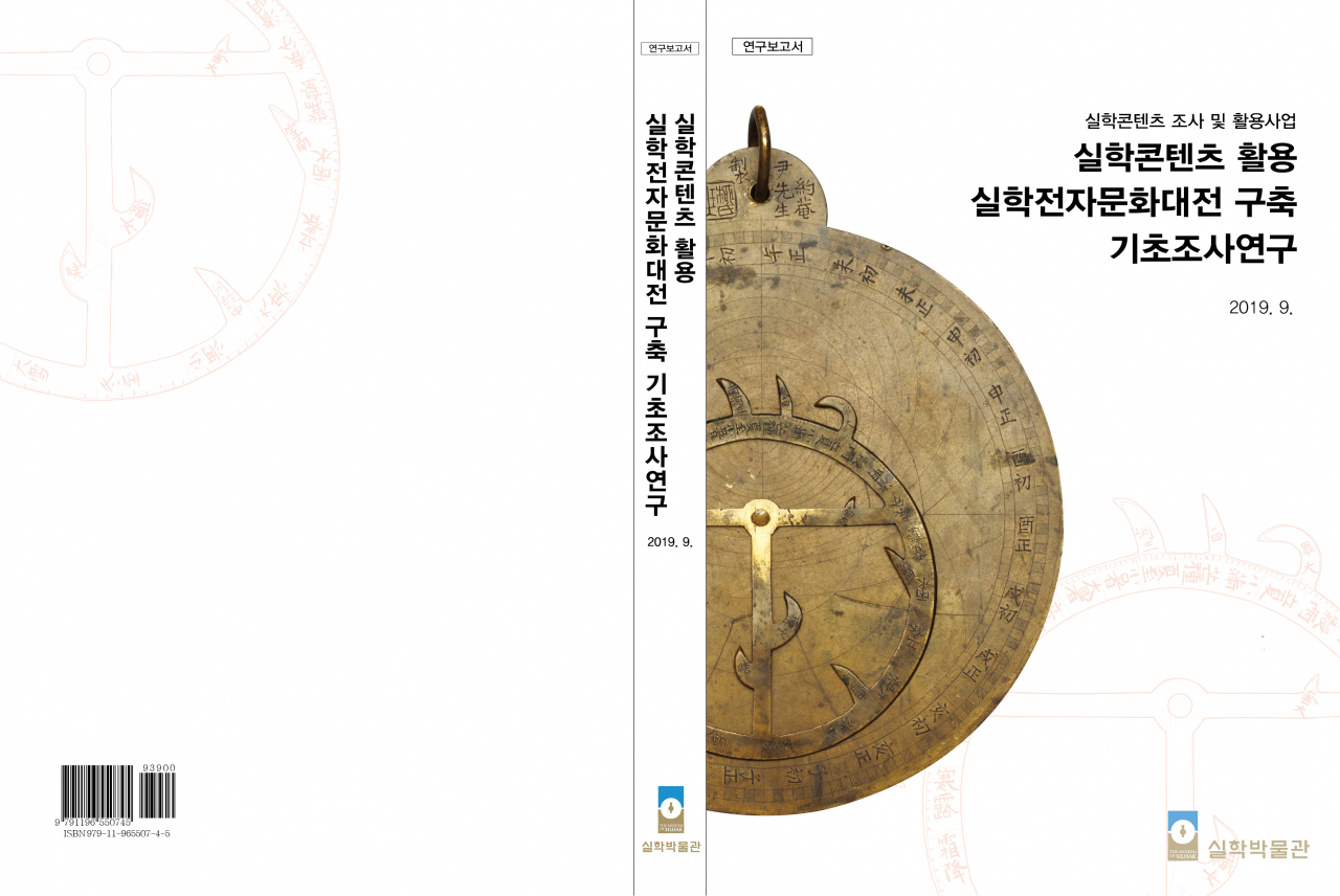 실학전자문화대전.