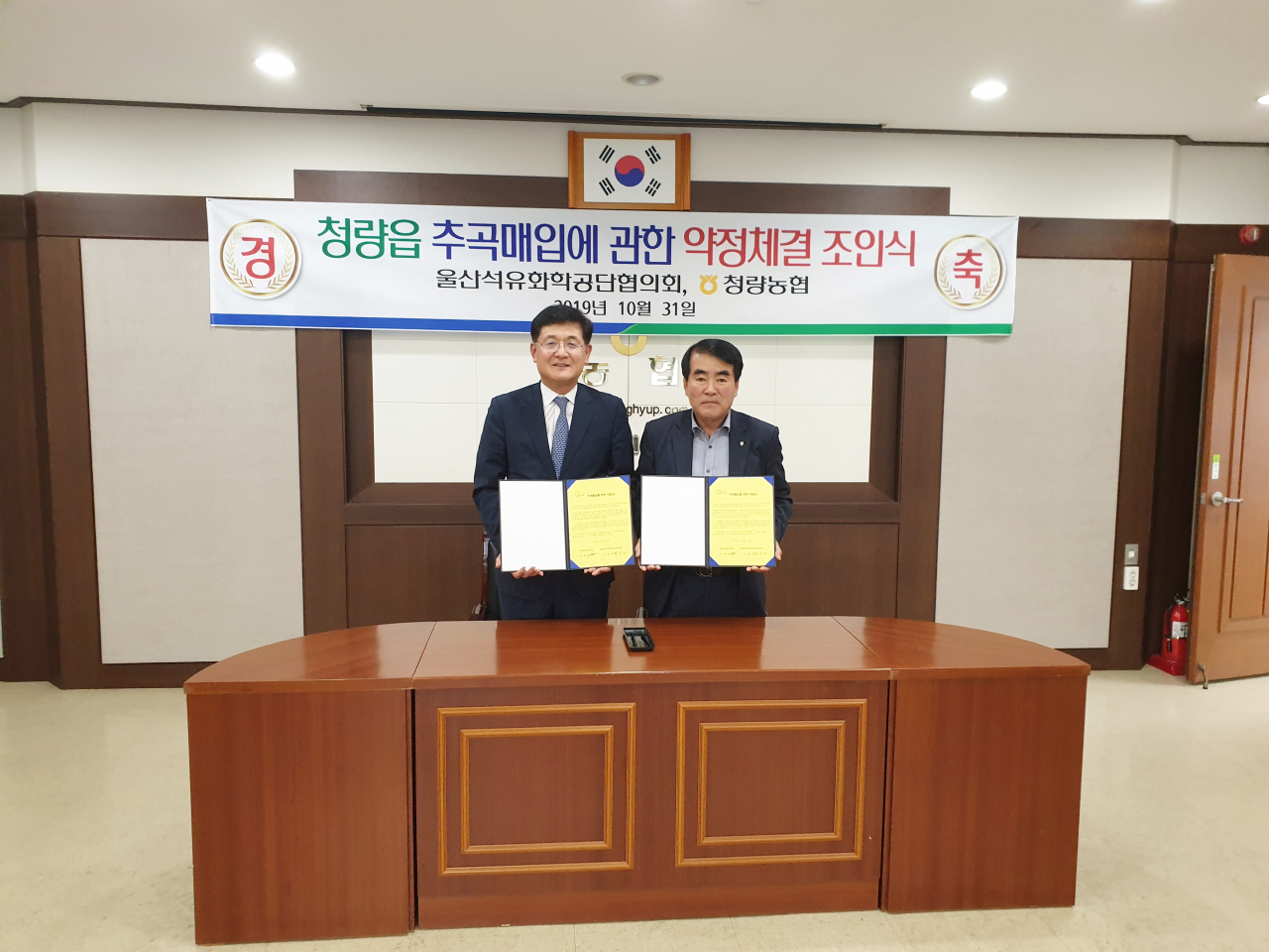 조일래 울산석유화학공업단지협의회 회장(왼쪽)과 박동섭 청량농협 조합장(오른쪽)은 31일 청량농협에서 2019년 청량지역 추곡수매 약정을 체결했다.