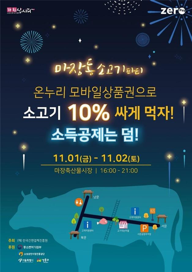 마장동 소고기 파티 리플릿.