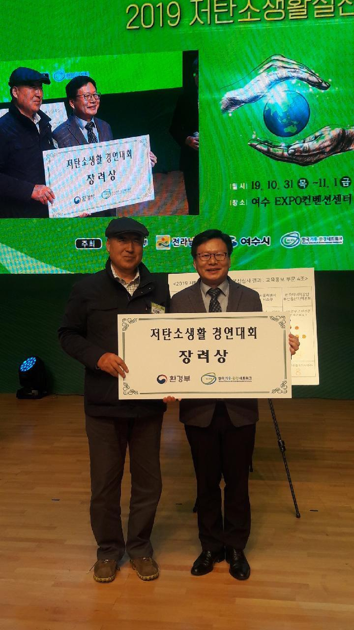 여수 엑스포컨벤션센터에서 열린 저탄소 생활실천국민대회에서 서초구 관계자가 환경부장관상(장려상)을 받고 심사위원과 기념촬영을 하고 있다. [서초구 제공]