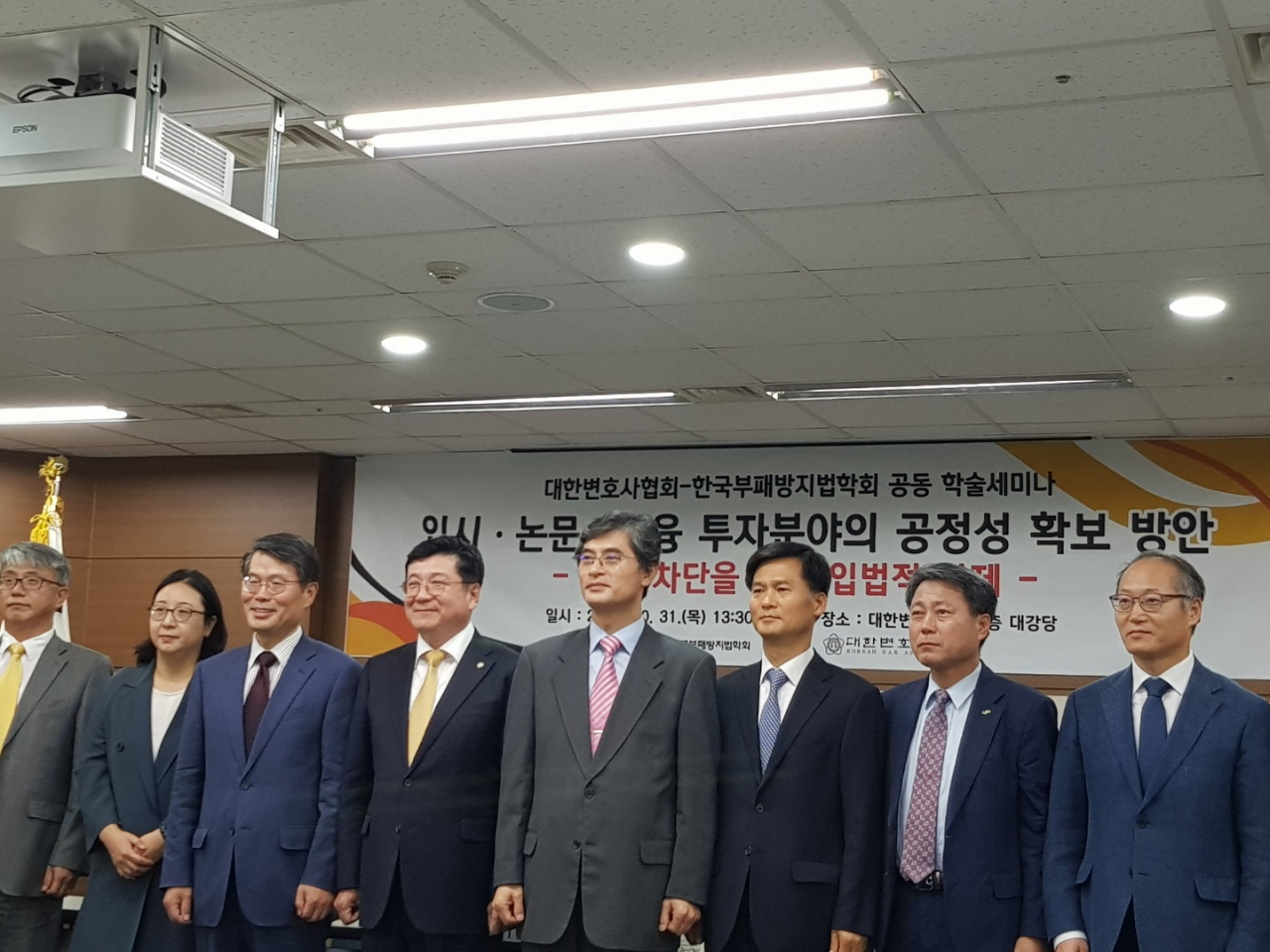 대한변호사협회와 한국부패방지법학회가 10월31일 공동개최한 ‘입시·논문·금융투자 분야의 공정성 확보 방안’ 토론회 참석자들[이민경 기자/think@]