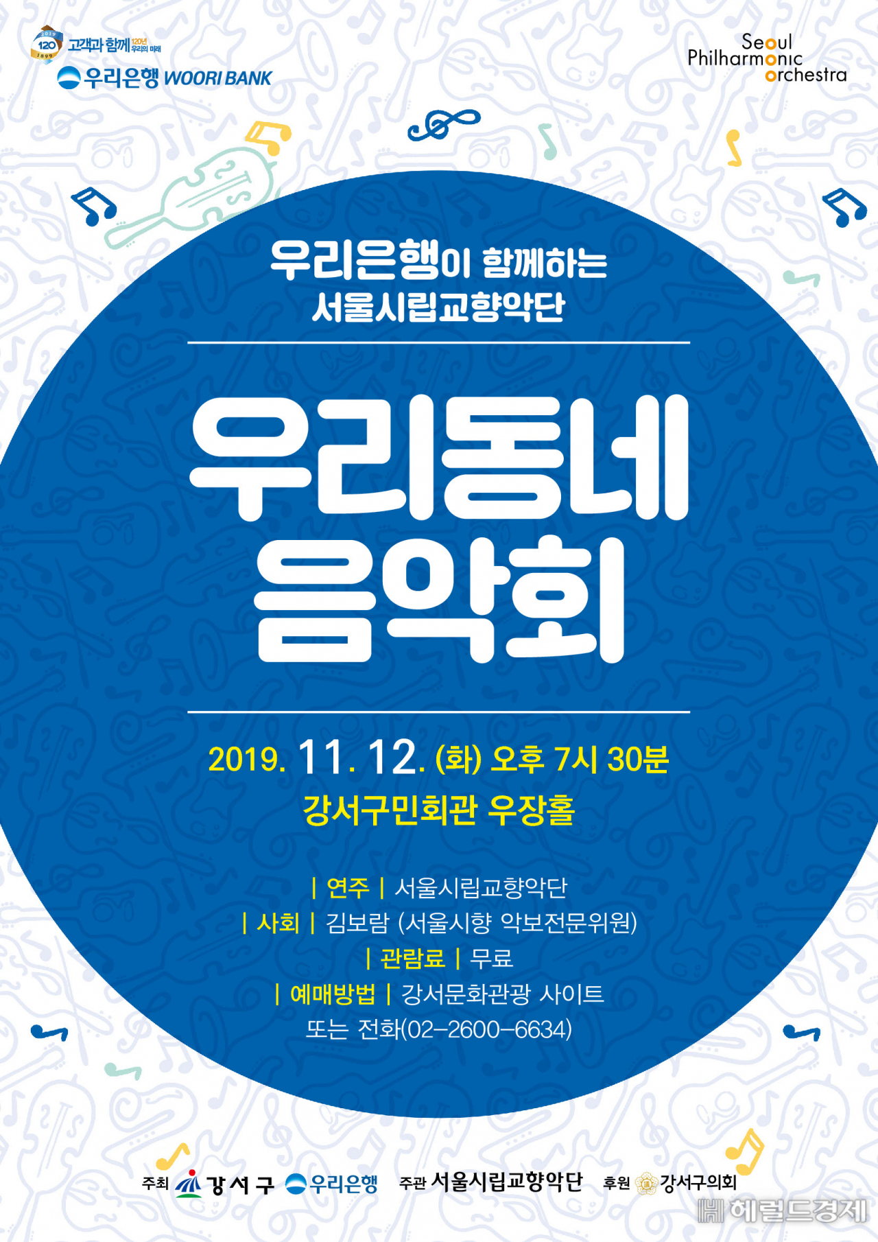 우리동네 음악회 포스터.