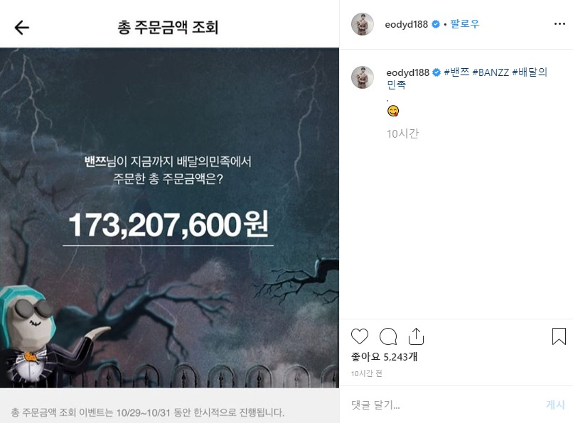 지난달 31일 국내 대표 먹방 유튜버 밴쯔가 자신의 인스타그램에 올린 글. [밴쯔 인스타그램 캡처]