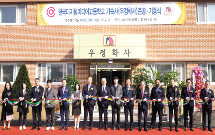지난달 31일 경기도 안산시 한국디지털미디어 고등학교 우정학사 준공식에서 김종현 이산학원 이사장(왼쪽 다섯번째), 부영그룹 신명호 회장(여섯번째) 등 관계자 들이 축하 테이프를 자르고 있다. [부영그룹 제공]