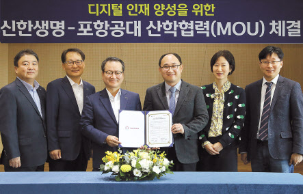 성대규 신한생명 사장(사진 왼쪽 세 번째)과 장봉규 포항공대 금융 및 위험관리연구센터장(사진 왼쪽 네 번째) 및 관계자들이 31일 MOU를 체결한 후 기념촬영을 하고 있다. [신한생명 제공]